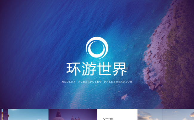创意旅游足迹个人心情相册PPT模版缩略图
