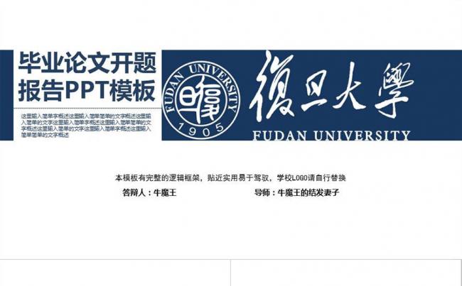 【牛魔王强力推荐】高校开题报告毕业论文答辩专业PPT模板缩略图