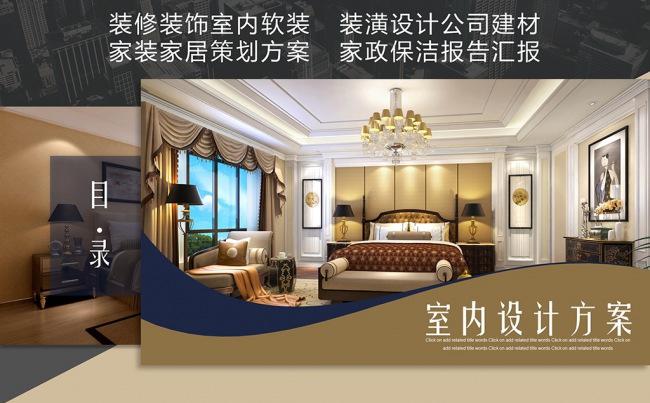【职影房】房产室内装修家居公司模板缩略图