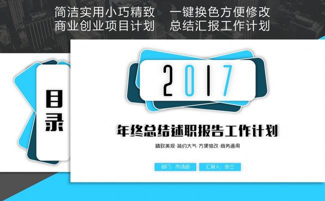 【职影房】简约年终工作总结述职报告模板缩略图