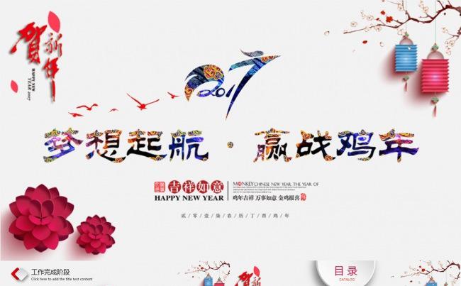 2017工作计划工作总结ppt模板年会缩略图