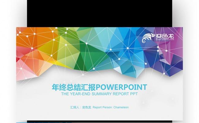 【壹德】蓝绿色创意多边形 年终总结 工作汇报 商业计划PPT缩略图