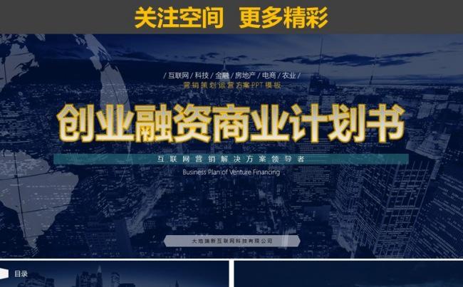 【境海】互联网行业项目招商融资商业计划书PPT模板缩略图