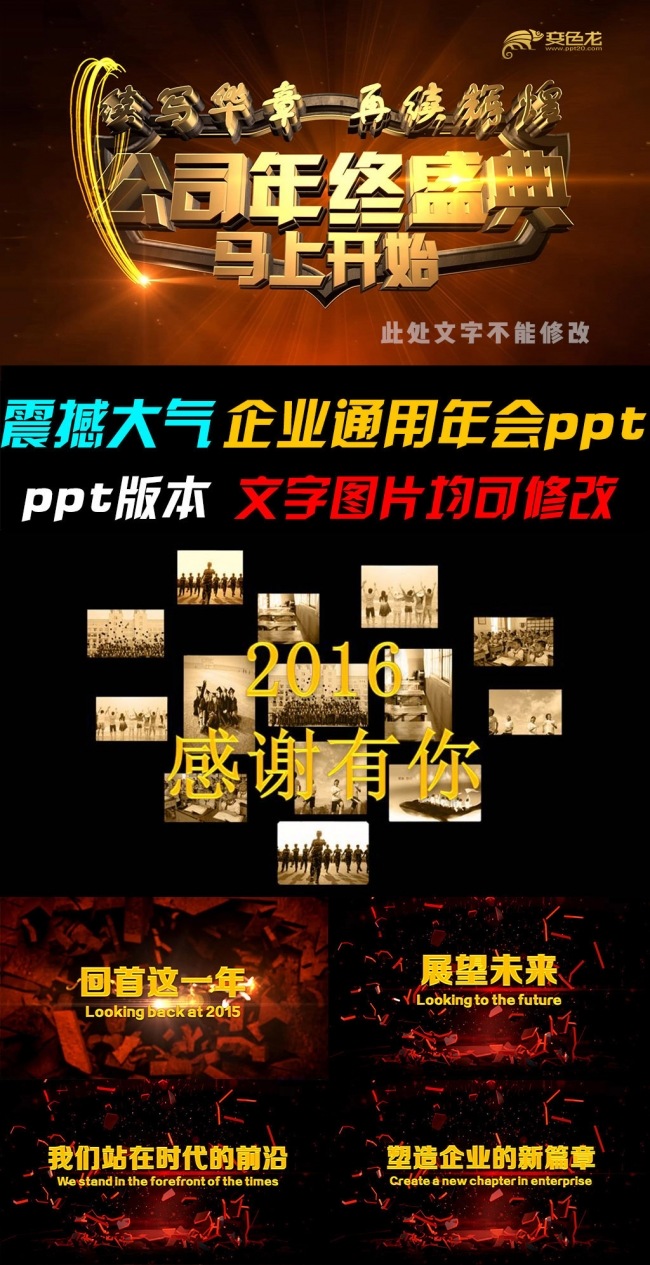 震撼大气企业通用年会ppt动态模版