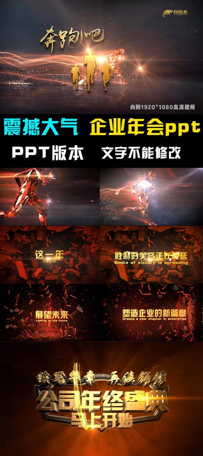 震撼大气企业年会通用ppt视频