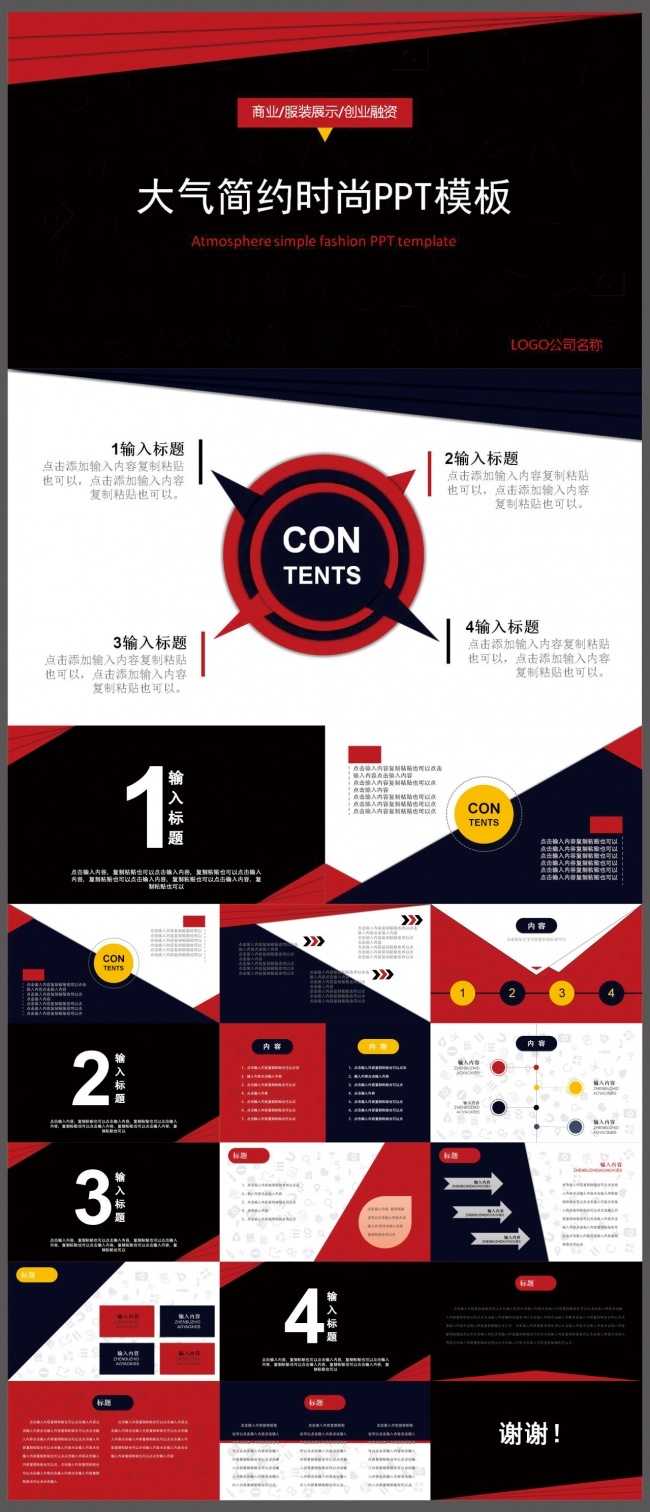 时尚大气创业融资商业计划书PPT模板