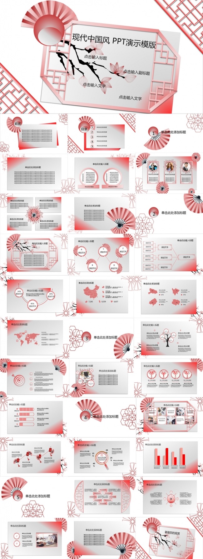 【黑小白诚意】现代中国风商务通用  PPT