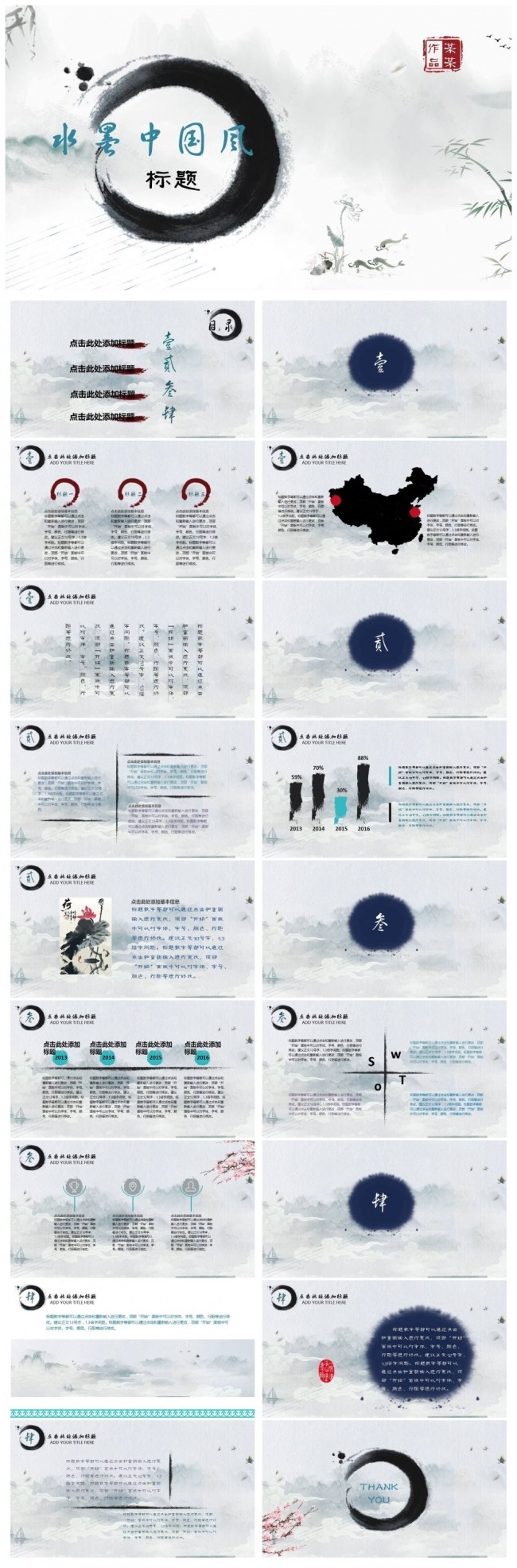 水墨中国风商务通用ppt 大气素雅 总结演讲汇报计划年会
