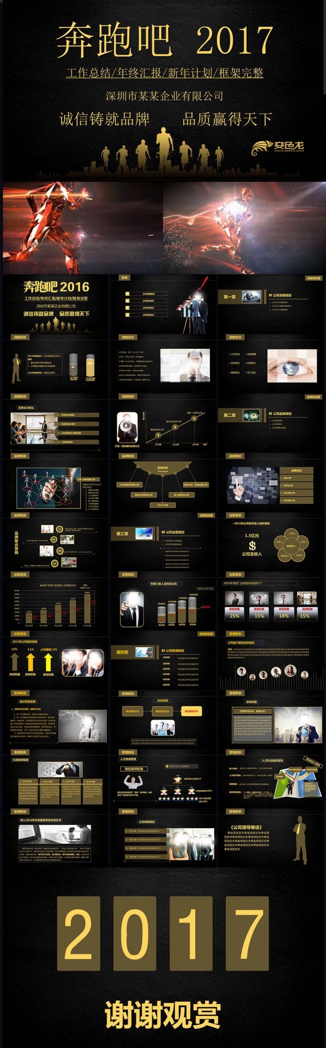 奔跑吧2017年终总结计划ppt动态模版