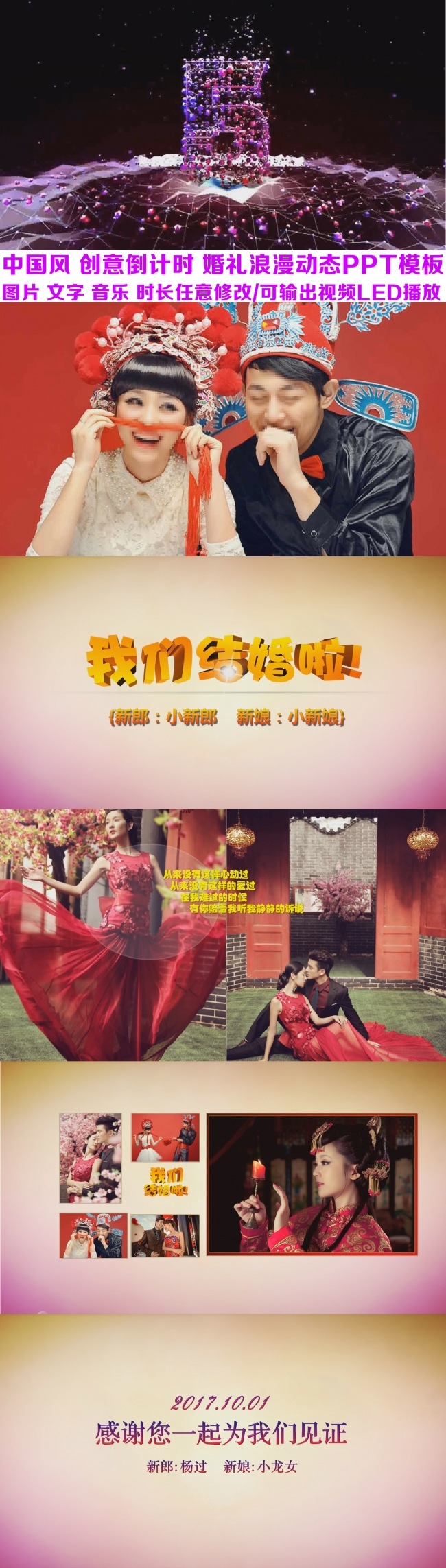 唯美倒计时婚礼开场相册动态PPT模板
