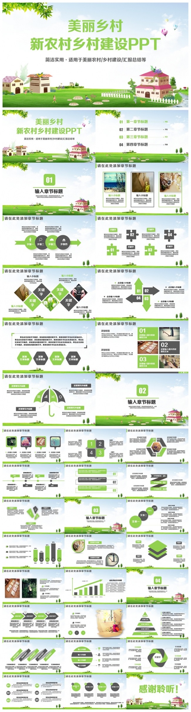 精致新农村建设美丽乡村乡镇建设精准扶贫PPT
