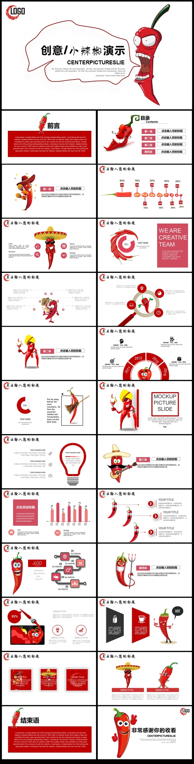 【创意小辣椒】企业宣传产品介绍工作总结PPT模板