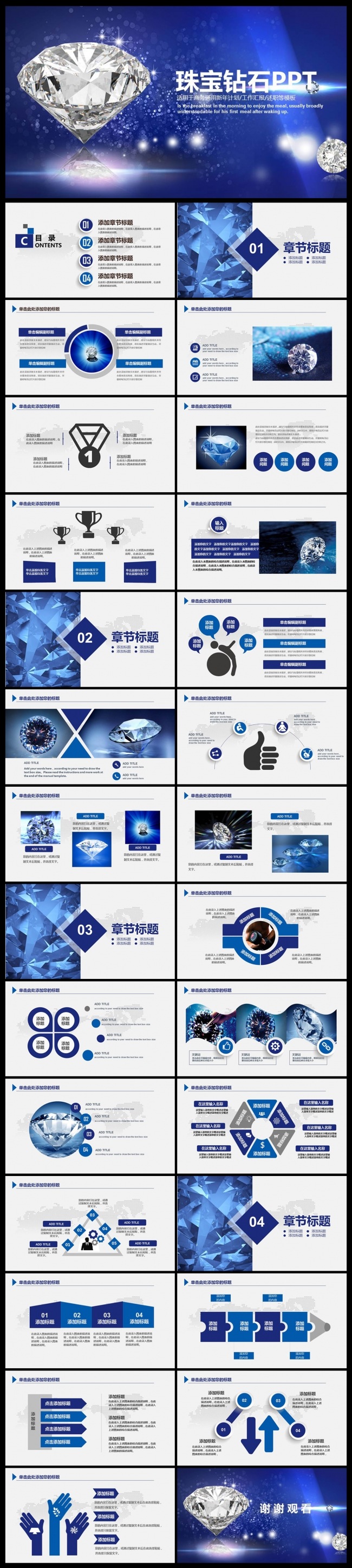 蓝色尊贵珠宝首饰钻石金店销售业绩PPT