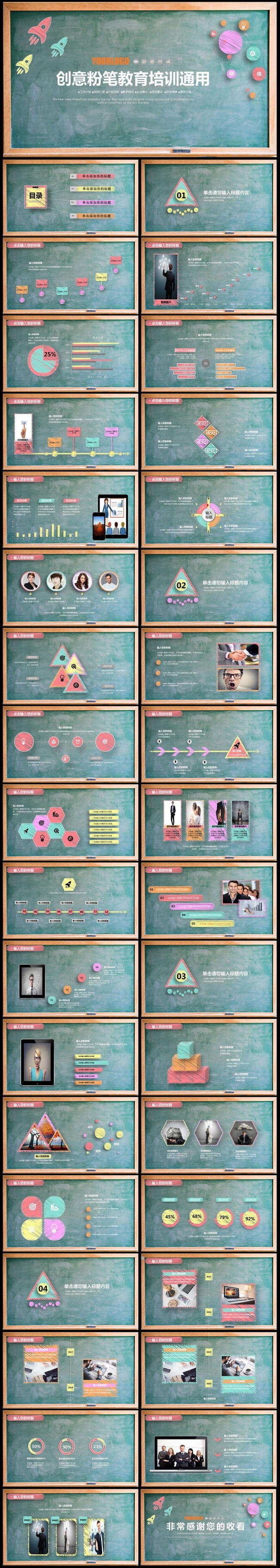 创意黑板粉笔教师公开课说课ppt动态模板