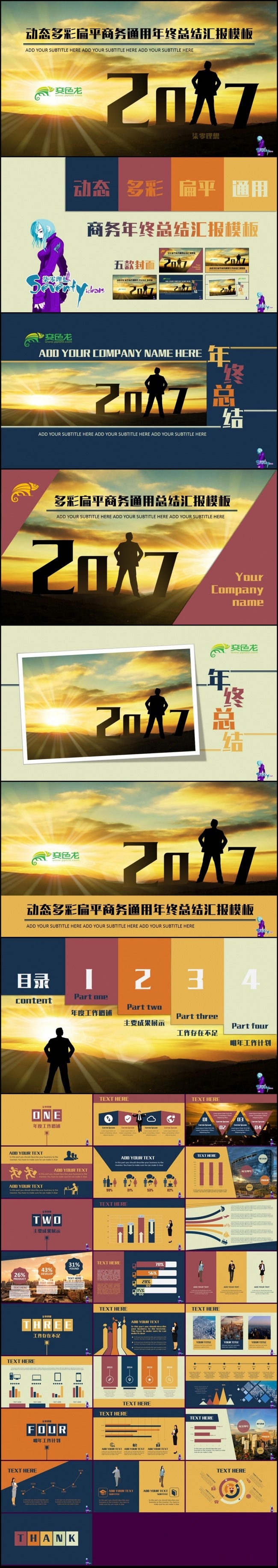 【柒零理想】动态多彩扁平商务通用年终总结汇报模板ppt