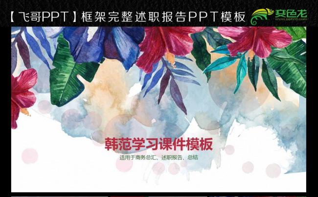 韩范动态ppt缩略图