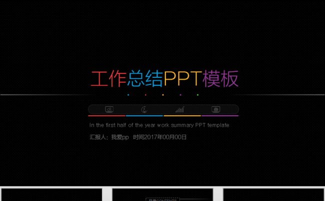 多色微立体年终总结计划汇报PPT模板缩略图