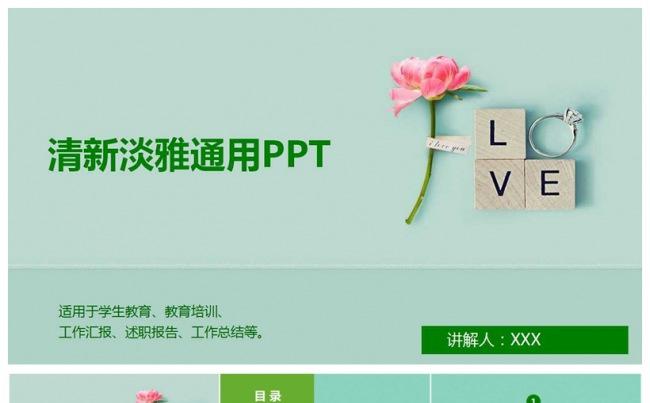 唯美小清新教育教学通用PPT模板缩略图