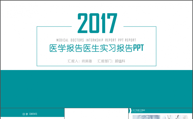 医疗绿 扁平 简洁 工作汇报通用缩略图