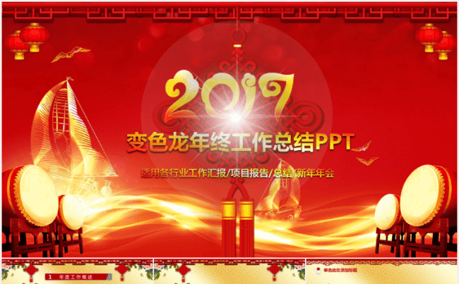 2017红色年终工作总结报告动态PPT模板缩略图