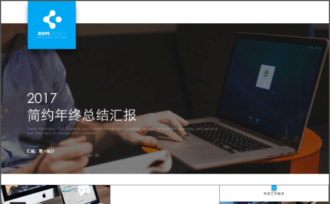 【简一设计】蓝色简洁年终总结汇报商务PPT模板缩略图