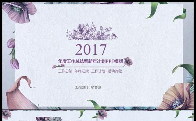 紫色花朵时尚工作总结工作计划工作汇报商务策划PPT模板缩略图