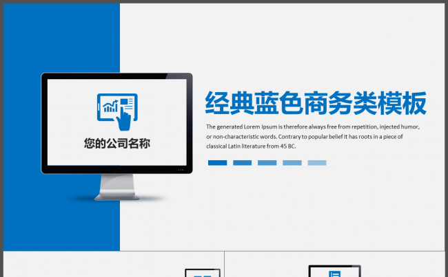 经典蓝色商务类模板缩略图