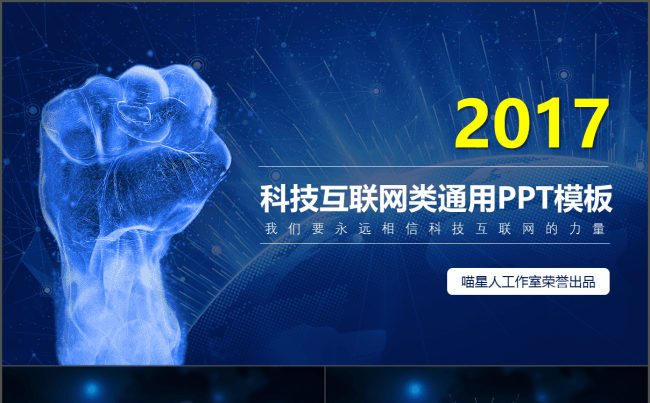 【科技蓝】梦幻大气星空互联网科技发布会产品发布公司上市简介缩略图