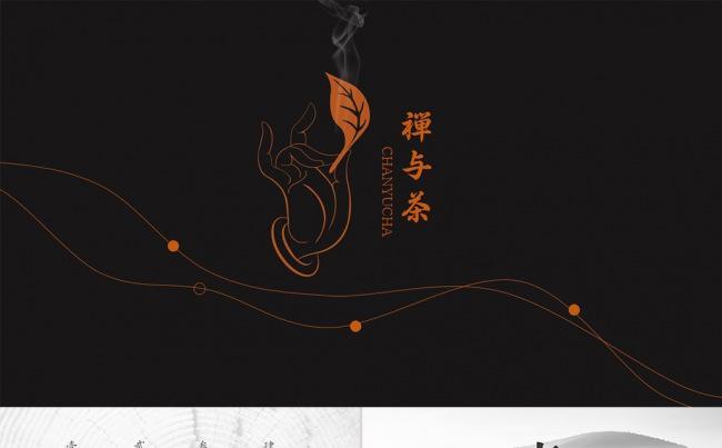 禅与茶中国风ppt模板缩略图
