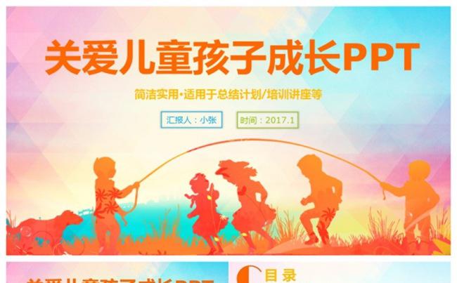 精美关爱孩子关爱留守儿童PPT缩略图