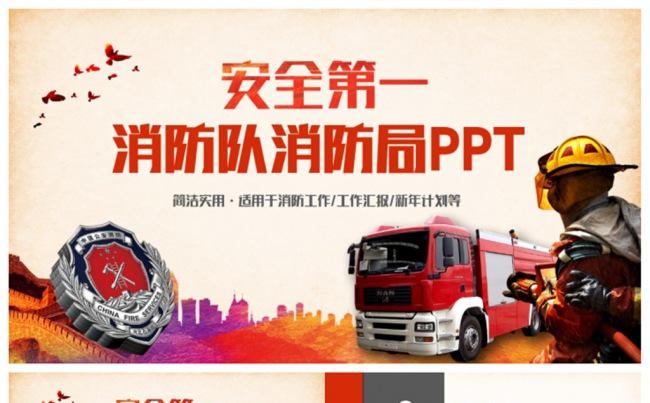 大气消防队消防工作汇报PPT缩略图