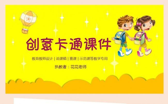 【课件】简洁卡通创意课件模板缩略图