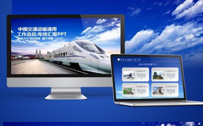 交通运输航空铁路海运物流公司通用PPT模板缩略图
