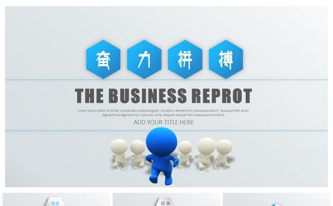 蓝色微立体风企事业通用PPT设计缩略图