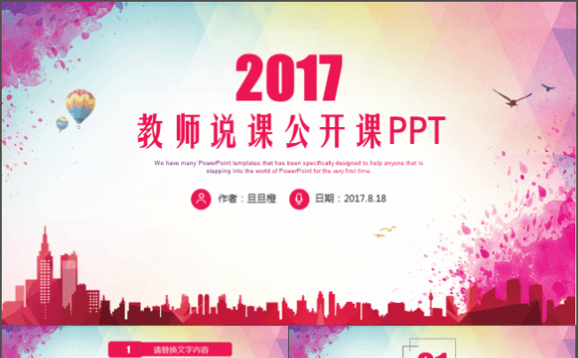 简约清新教师说课信息公开课课件PPT动态模板缩略图