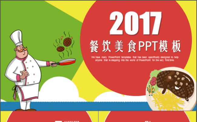 简约大气餐饮美食茶餐厅酒店行业PPT模板缩略图