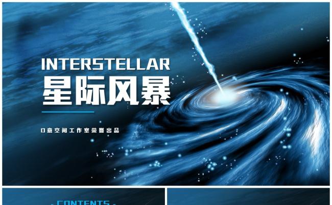 星际风暴科技模板缩略图