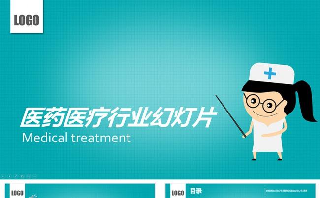 医药医疗机构工作总结汇报PPT模板缩略图
