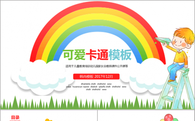 可爱卡通儿童创意动画幼儿园教育培训课件动态模板缩略图