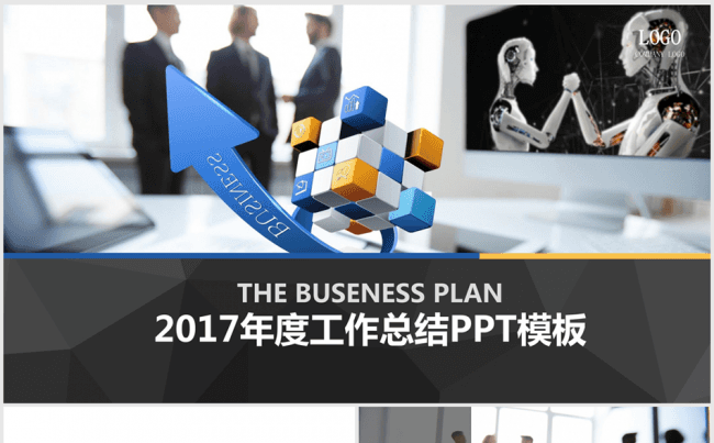 2017年度工作总结ppt动态模板缩略图