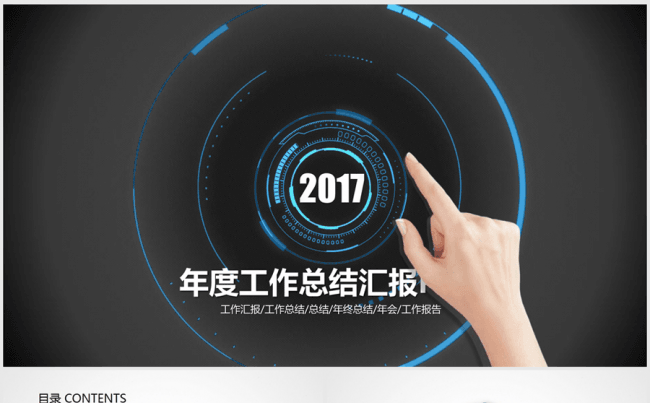 手触科技2017年终总结ppt动态模板缩略图