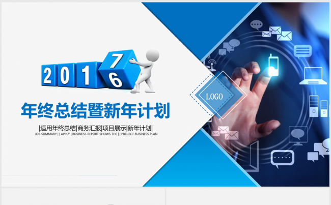 2016-2017年度个人工作总结ppt动态模板缩略图