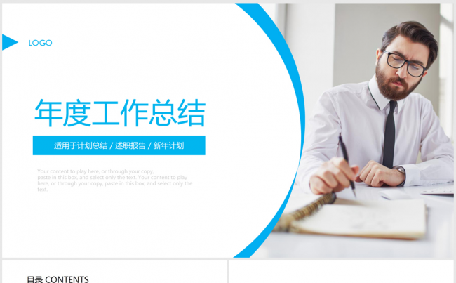 2017年度个人工作总结ppt动态模板缩略图
