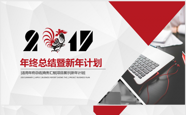 2017年终总结暨新年计划ppt动态模板缩略图