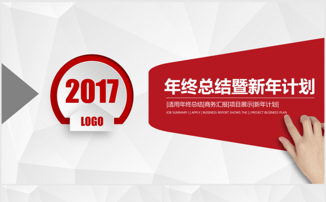 红色创意大气微立体2017年终总结ppt动态模板缩略图