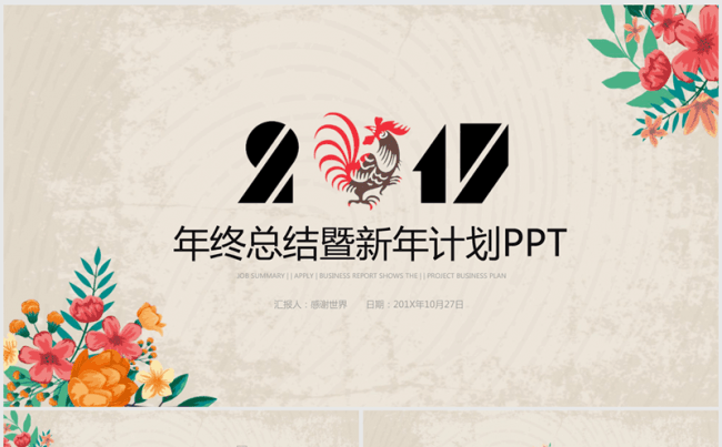 创意手绘复古2017年终总结ppt动态模板缩略图