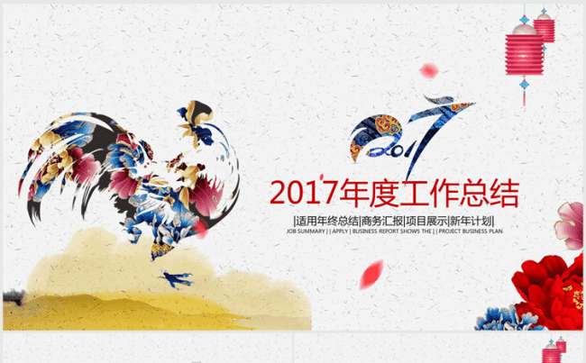精美剪纸中国风2017年终总结ppt动态模板缩略图