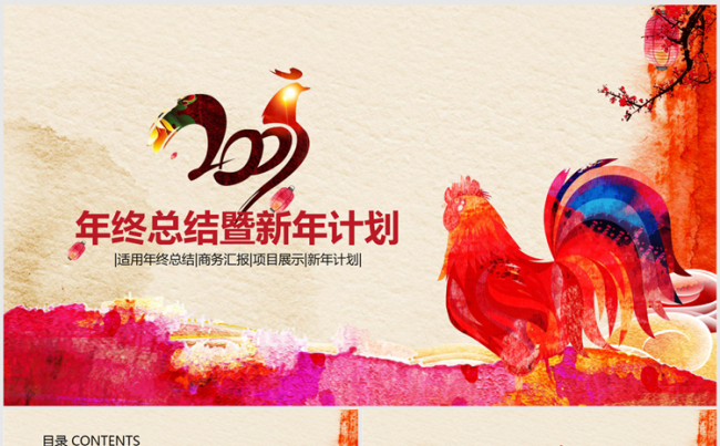 红色喜庆中国风2017年终总结ppt动态模板缩略图
