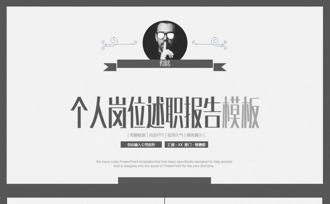 个人工作总结ppt岗位述职报告ppt缩略图