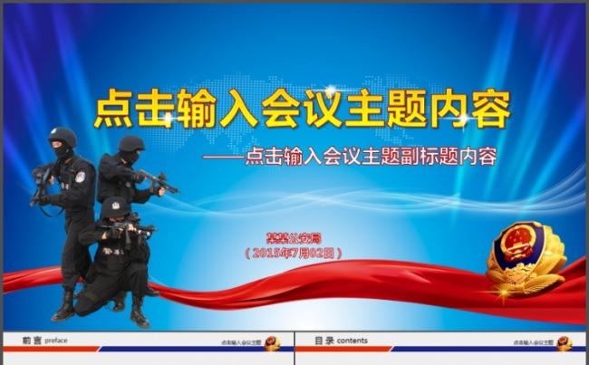 公安特警动态模板缩略图